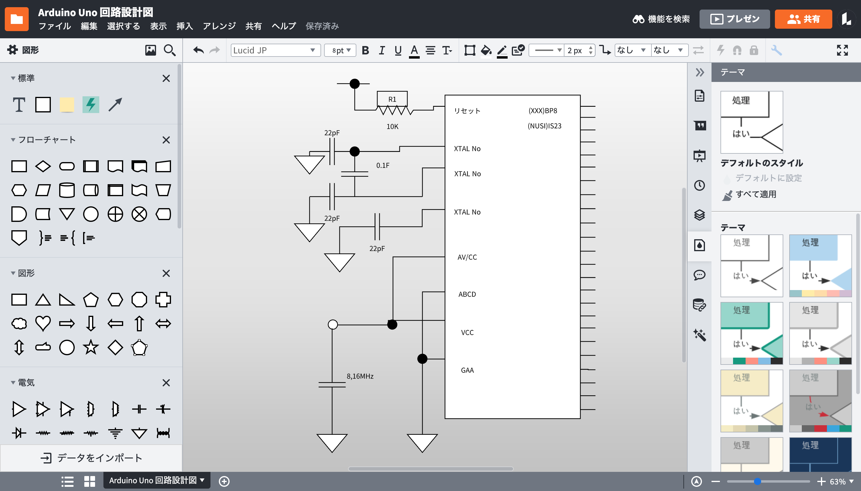 Lucidchart の回路図ソフトで回路図の作成を開始