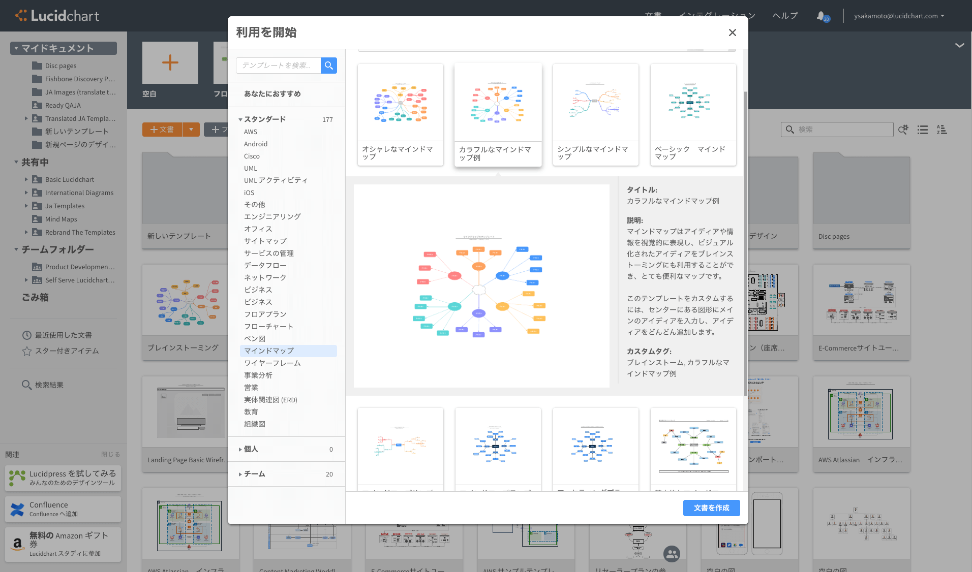 全てのデバイスに対応している Xmind代替ツール