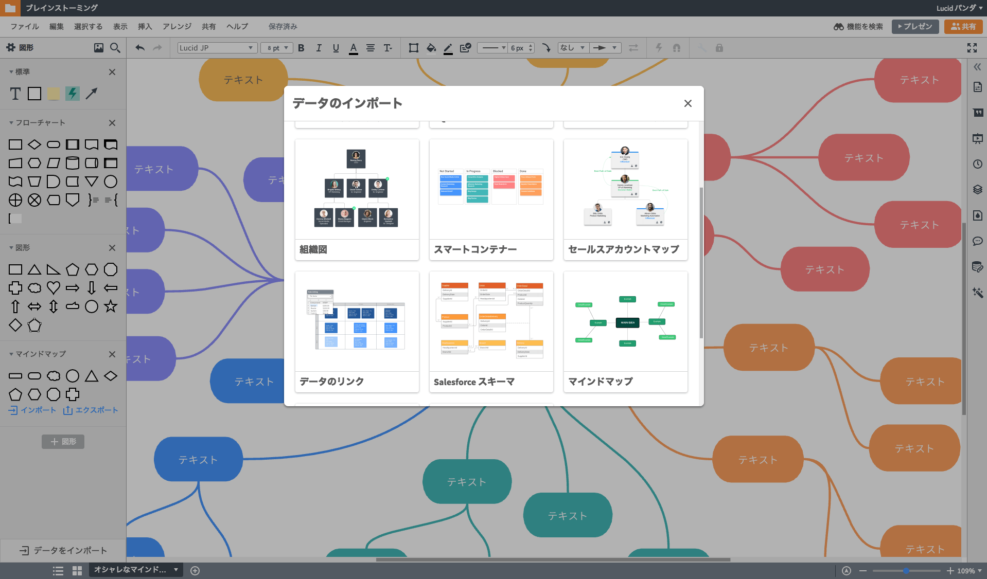 テンプレートを選択して手軽に作図を開始