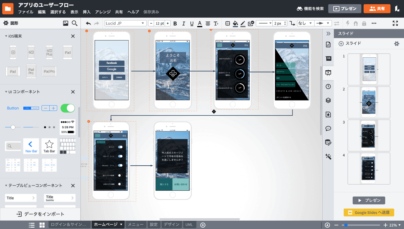 Lucidchart 画面遷移図テンプレート