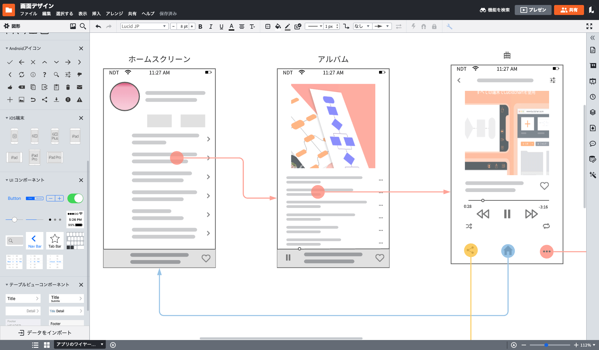 Lucidchart 画面遷移図作成ツール