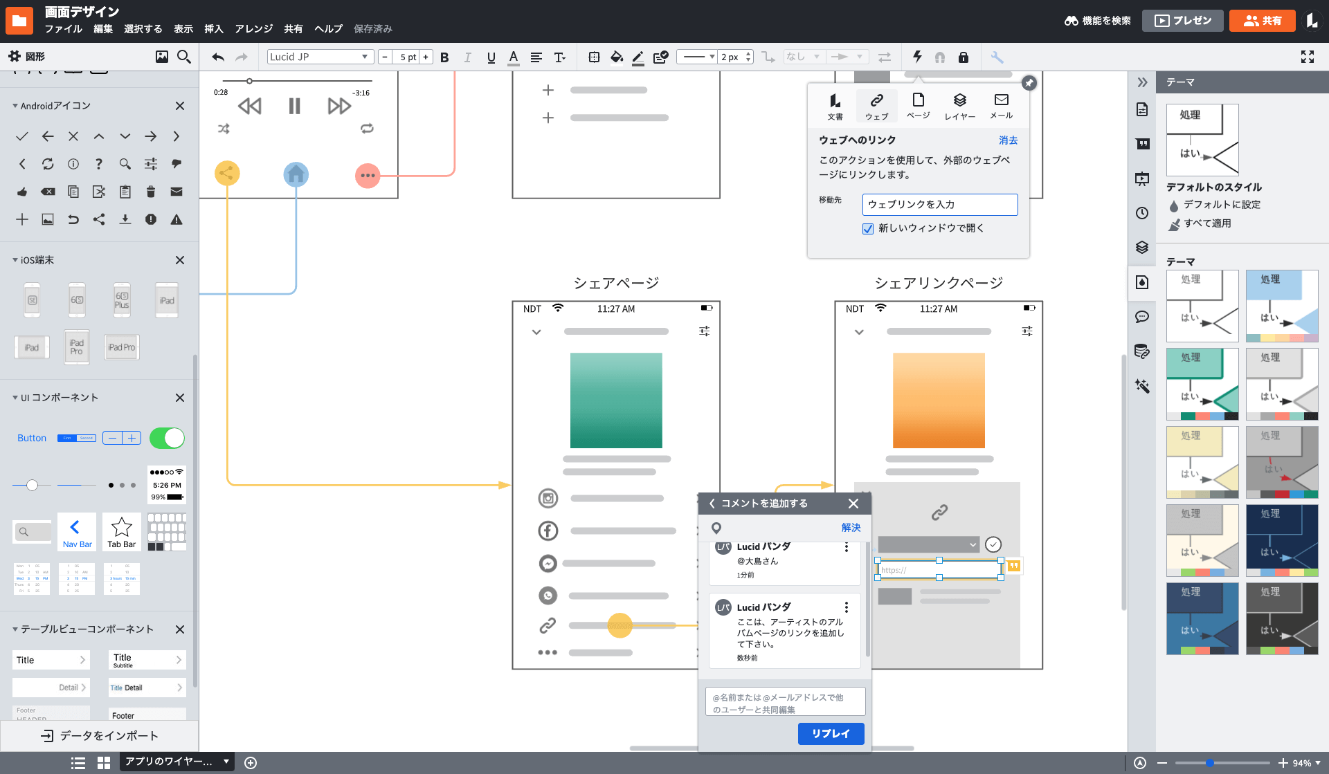 Lucidchart オンライン画面遷移図アプリ
