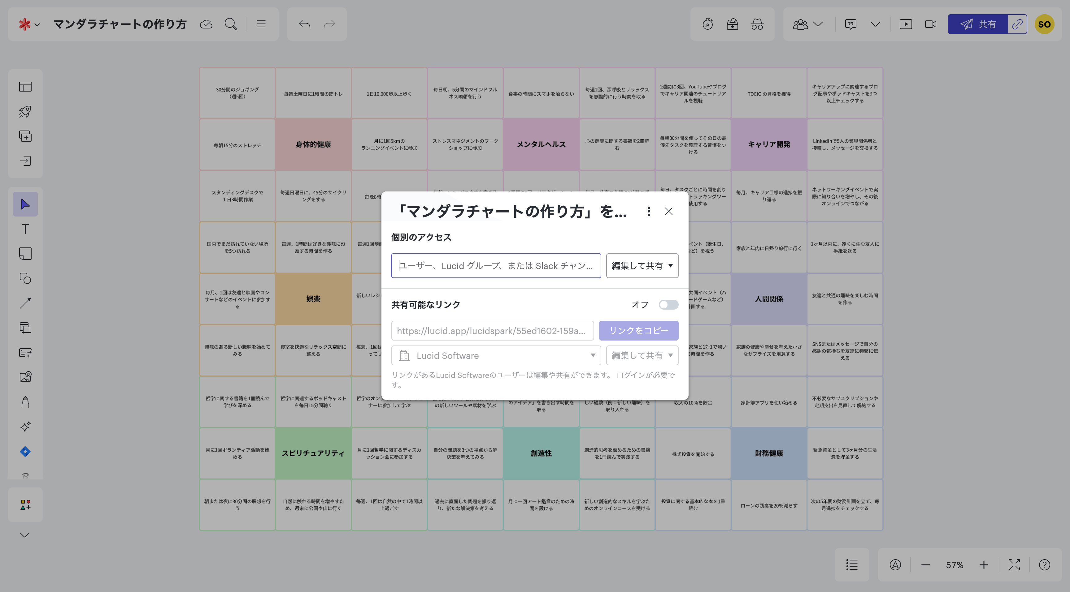 マンダラチャート 作り方ステップ６